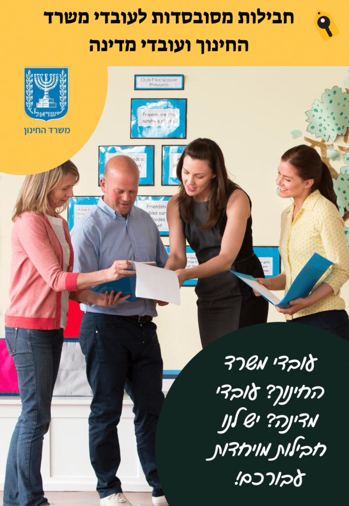 משרדהחינוךמדינה